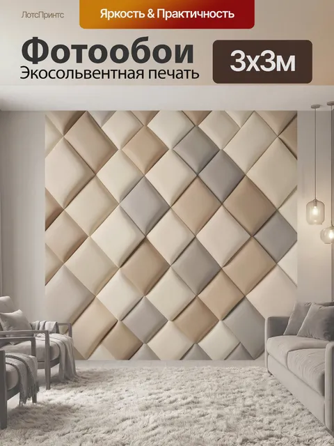 Фотообои Объемный ромбовый геометрический узор