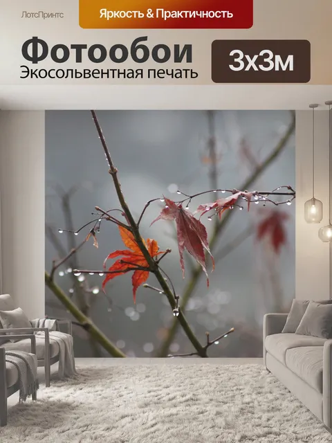 Фотообои Листья