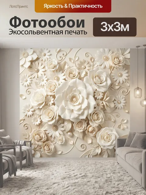 Фотообои Кремовые розы и ромашки