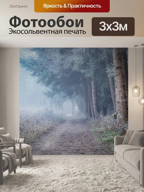 Фотообои Деревья