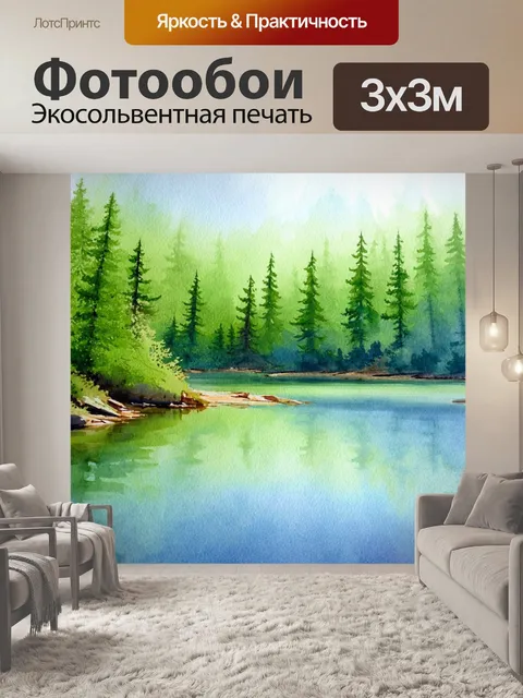 Фотообои в стиле акварель с изображением прохладного озера и вокруг него густого леса