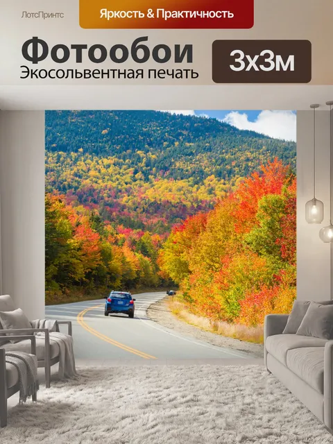 Фотообои Падение в Новой Англии
