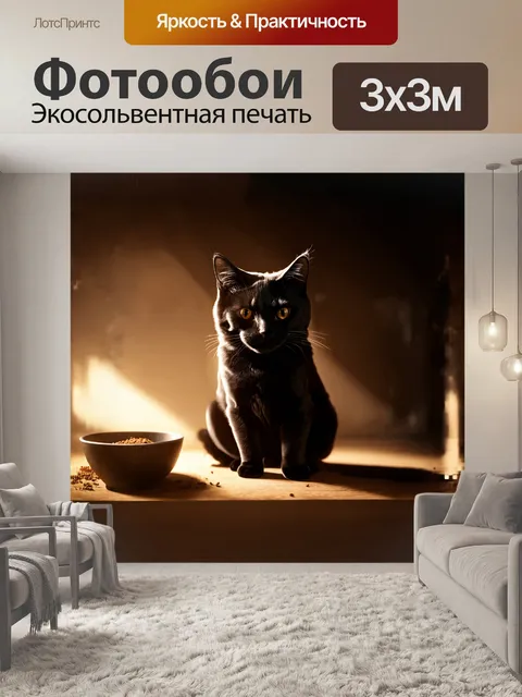 Фотообои реалистичное изображение черного кота с блестящей шерстью