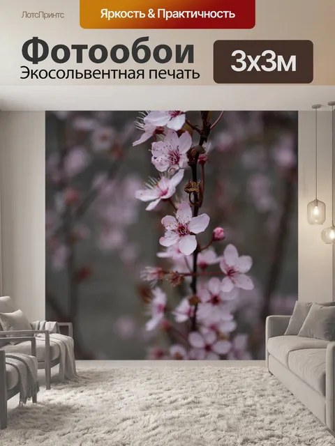 Фотообои Цветы