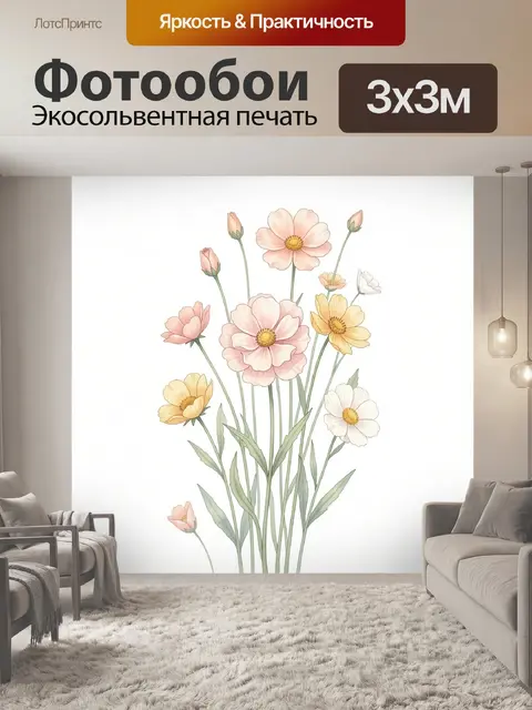Фотообои Нежные полевые цветы акварелью