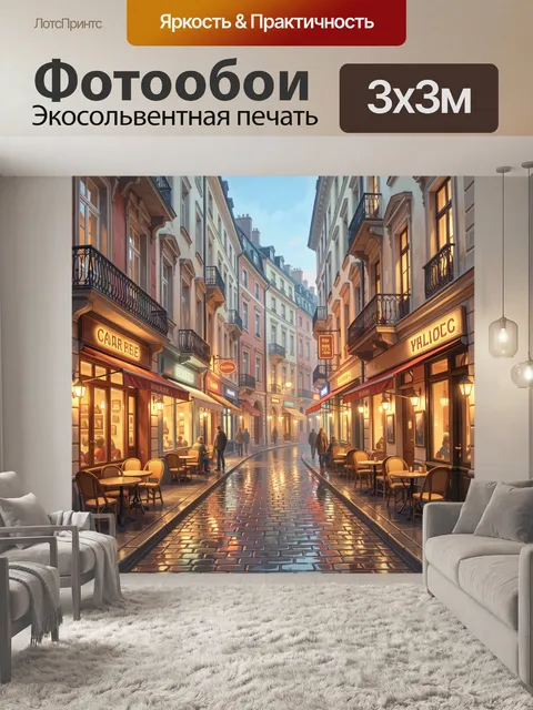 Фотообои Уютная европейская улица с кафе