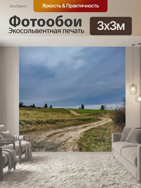 Фотообои Природа