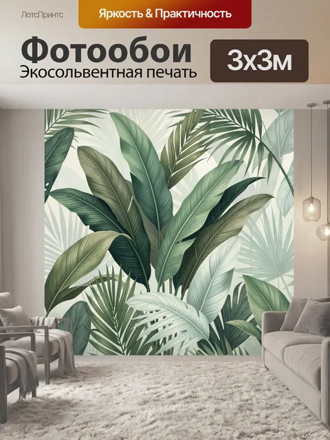 Фотообои Тропические листья в пастельных тонах