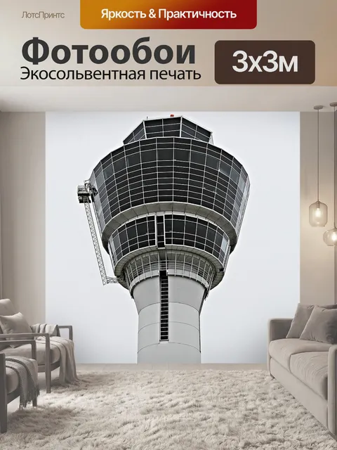 Фотообои Аэропорт