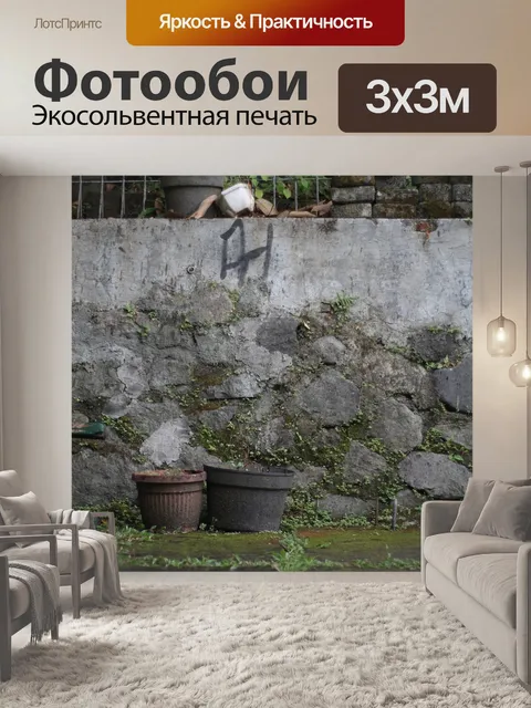 Фотообои Терраса