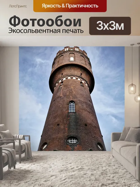 Фотообои Водонапорная башня