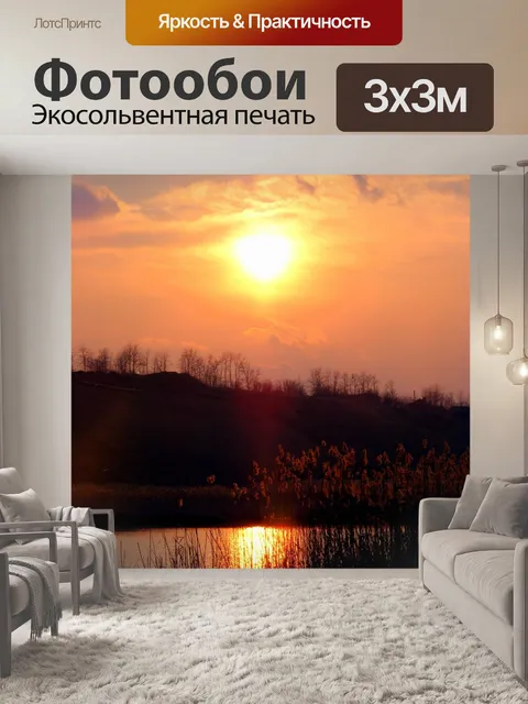 Фотообои Закат