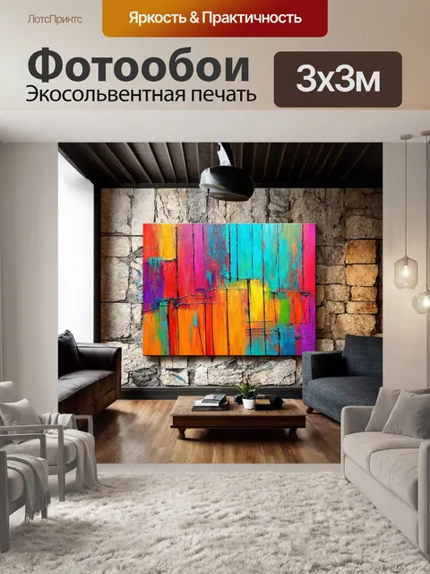 Фотообои лофт, изображающие полотно с абстракциями в ярких цветах, наложенными на текстуры дерева и камня