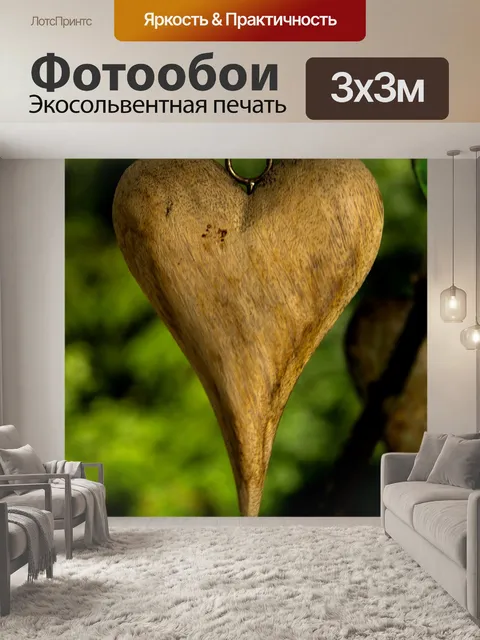 Фотообои Сердце