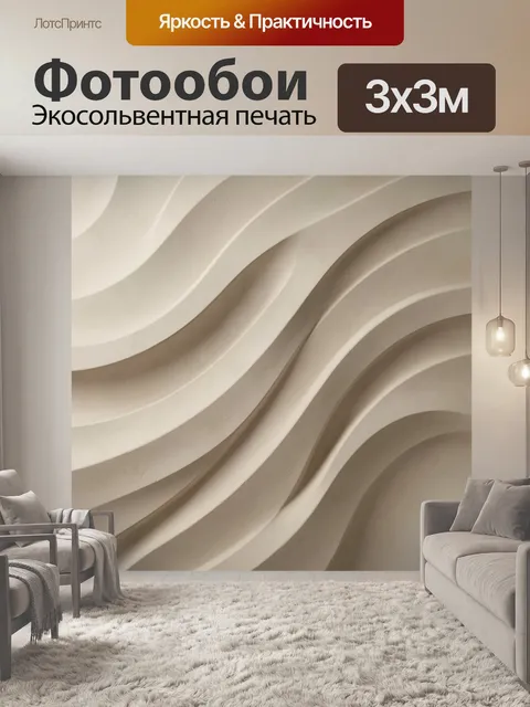 Фотообои Абстрактные бежевые волны