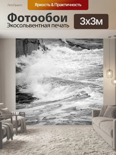 Фотообои разбивая волны