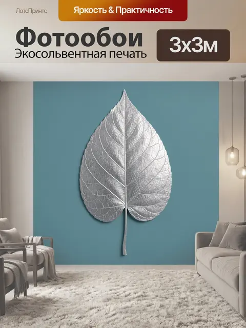 Фотообои Серебристый лист на голубом фоне