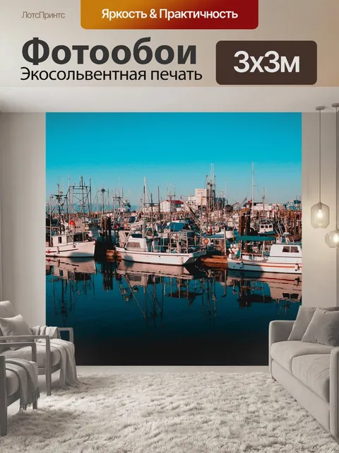 Фотообои Порт