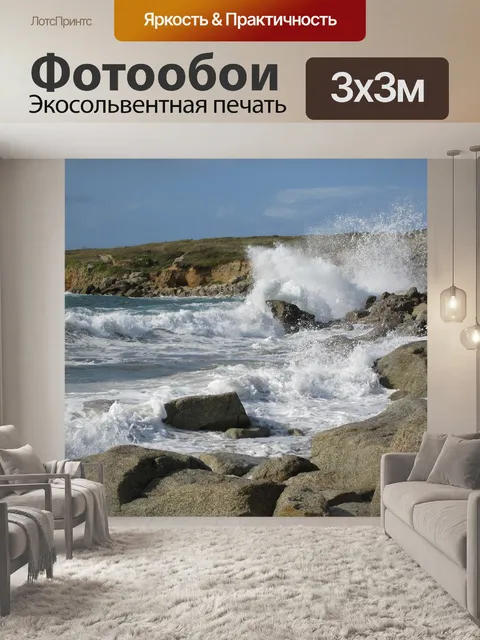 Фотообои Море