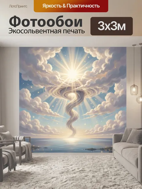 Фотообои Небесный свет и белые облака