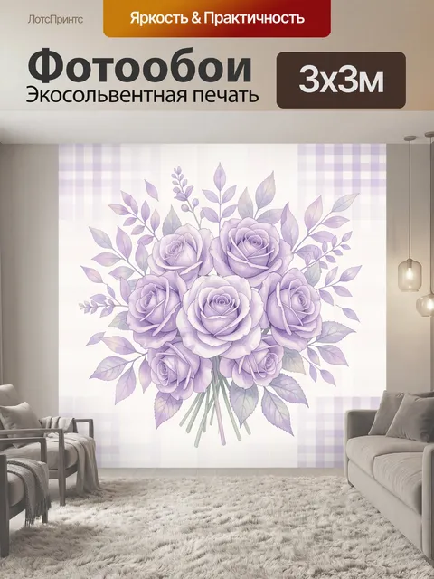 Фотообои Букет лавандовых роз с листьями