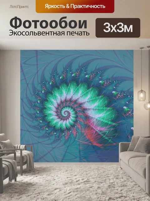 Фотообои Фрактал