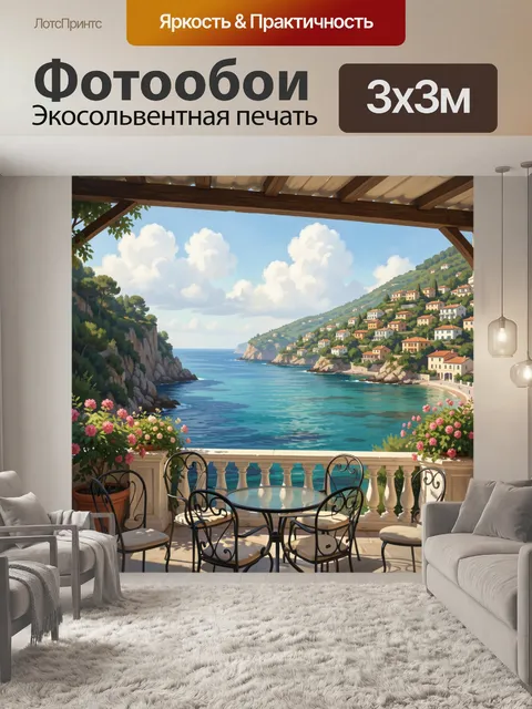 Фотообои Средиземноморская бухта с террасой