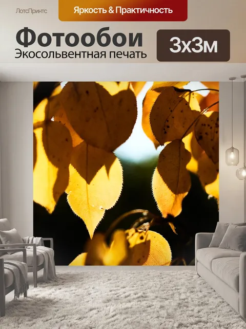 Фотообои Листья