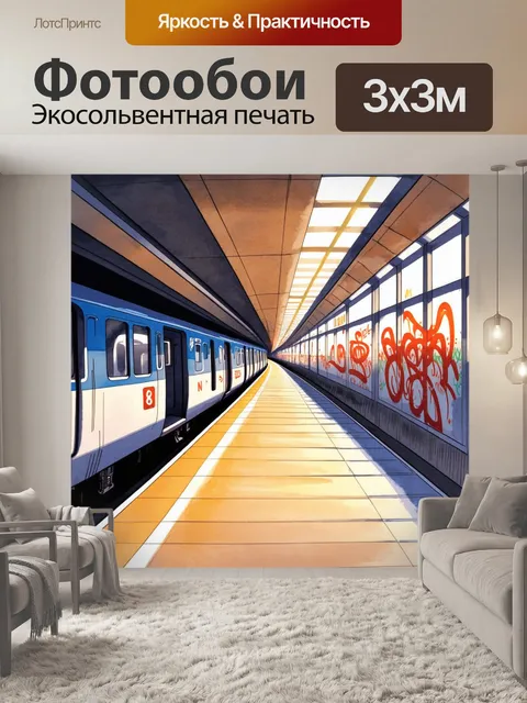 Фотообои метро в раннее утро, когда свежий свет заливает платформы от солнечных лучей, пробивающихся сквозь большие…