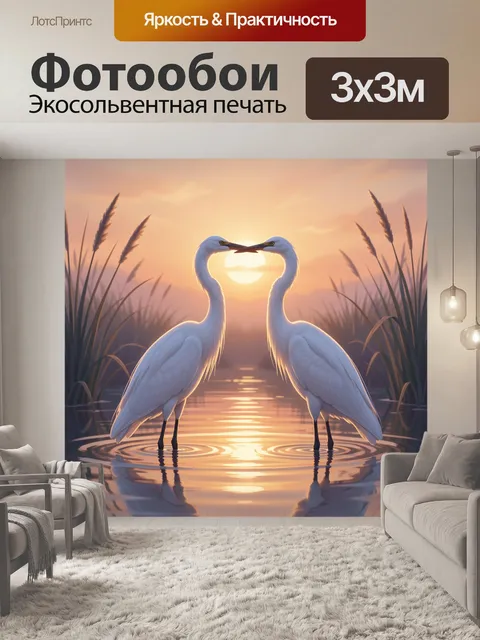 Фотообои Две белые цапли на закате