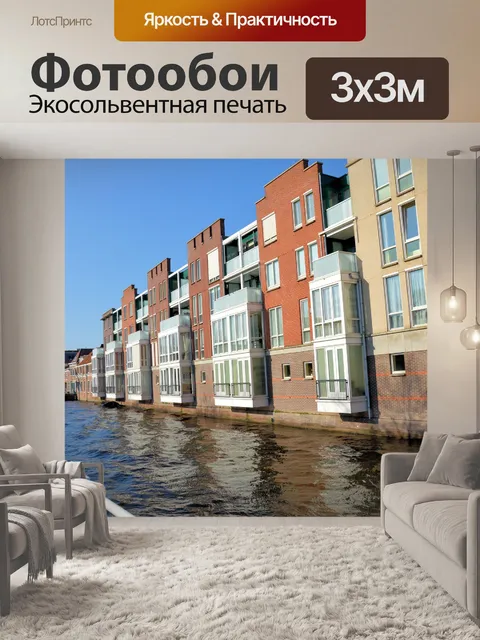 Фотообои Канал дома