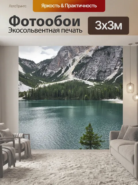 Фотообои Гора