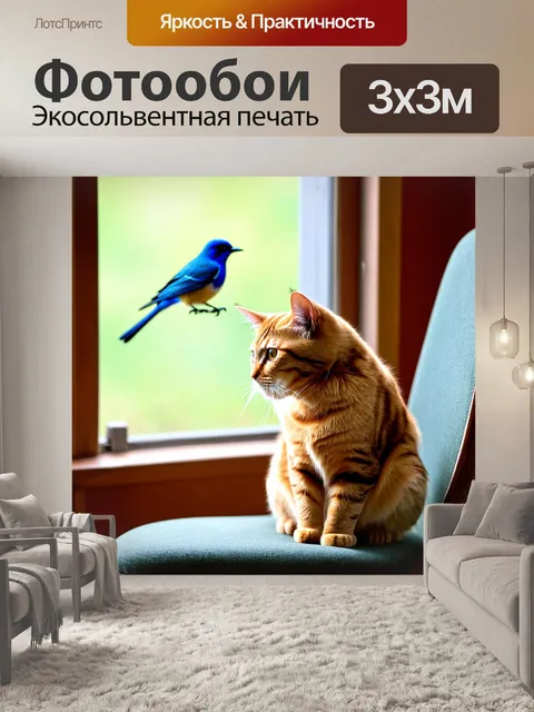 Фотообои кошка, сидящая на стуле, внимательно наблюдающая за птицами за окном, детализированный вид на окна