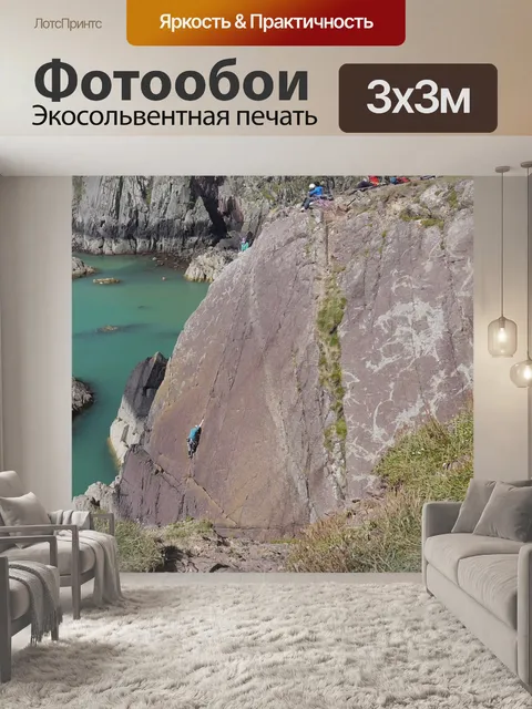 Фотообои Взбираться