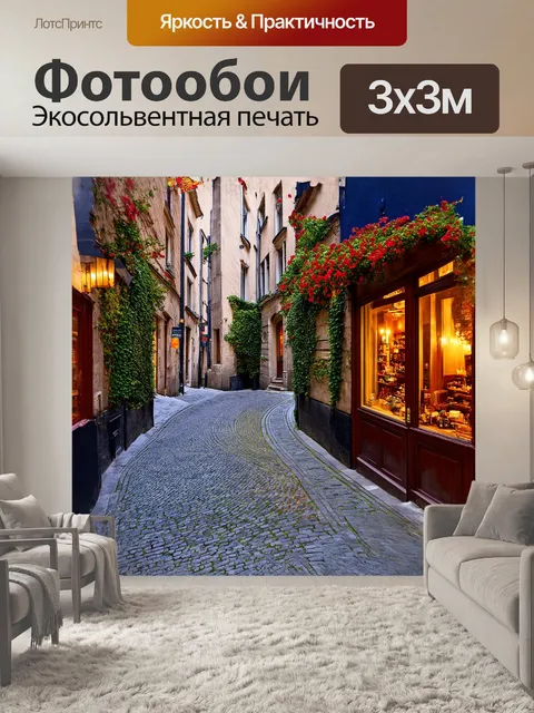 Фотообои изящная улица с узорчатой брусчаткой, наклоняющейся к изогнутым старинным домам, весь обрамленный зеленью
