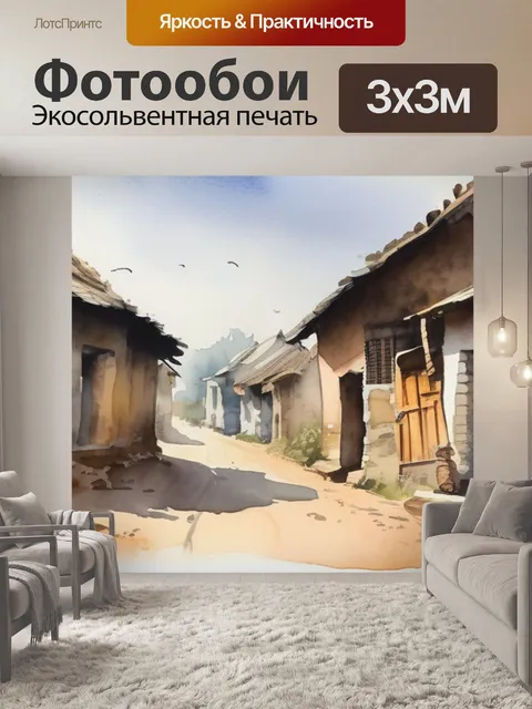Фотообои старик в деревне