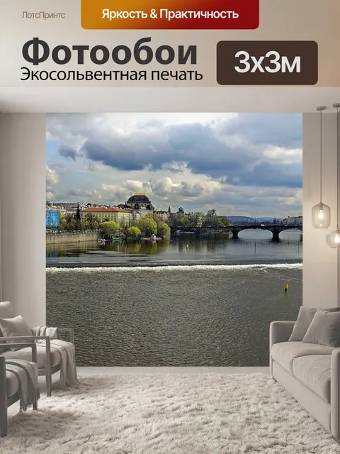 Фотообои Прага