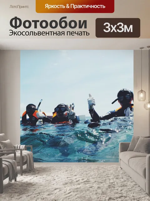 Фотообои Дайвинг