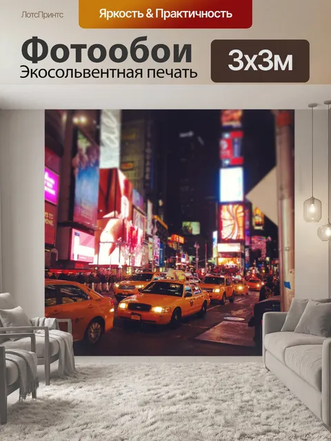 Фотообои Город