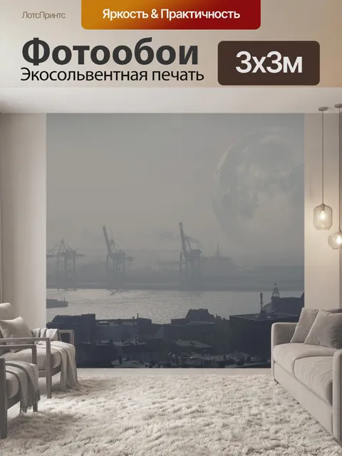 Фотообои Порт