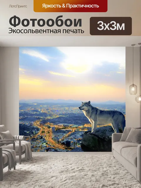Фотообои Вечер