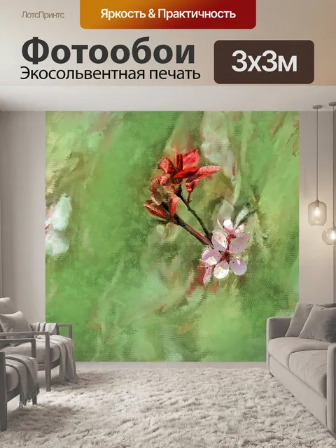 Фотообои Цветы
