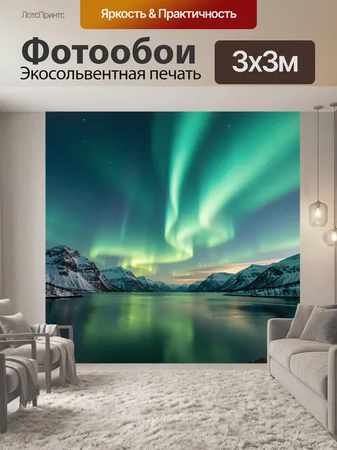300 × 300 см · Экосольвентная печать