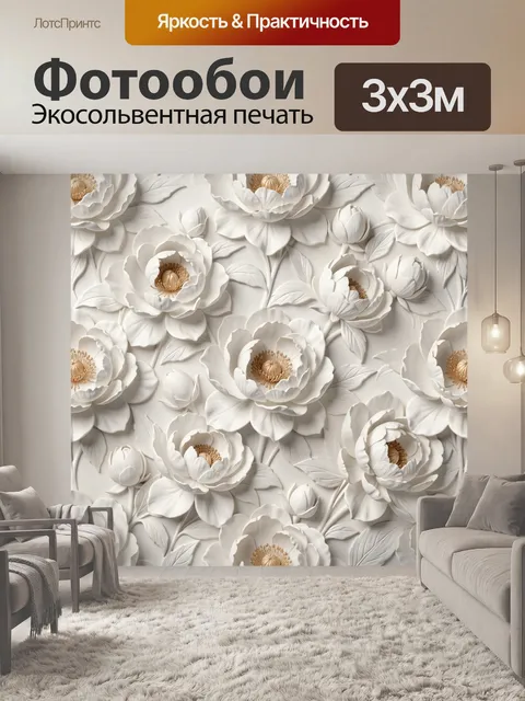Фотообои Белые цветы с золотистой серединкой