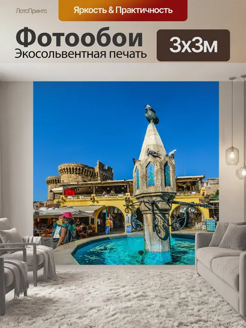 Фотообои Греческий фонтан