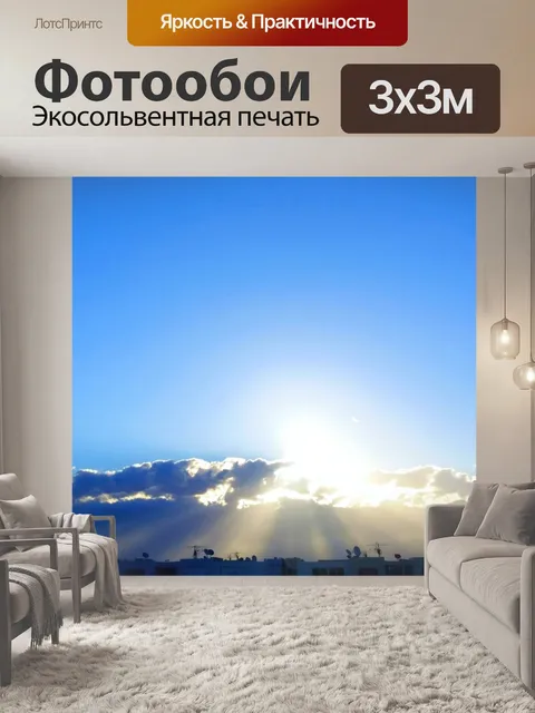 Фотообои Небо