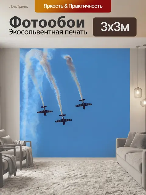 Фотообои Самолет