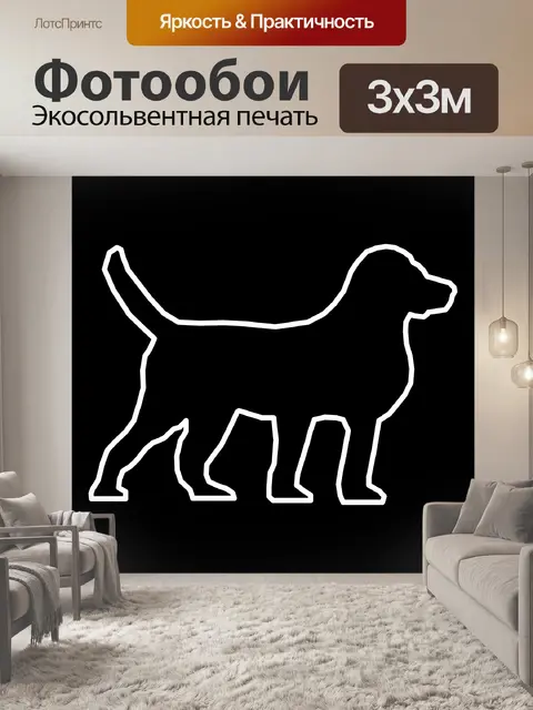 Фотообои белая собака