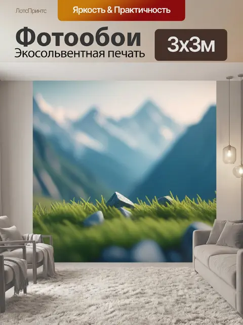 Фотообои пейзаж с горами минимал