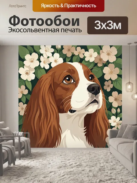 Фотообои Спаниель среди весенних цветов